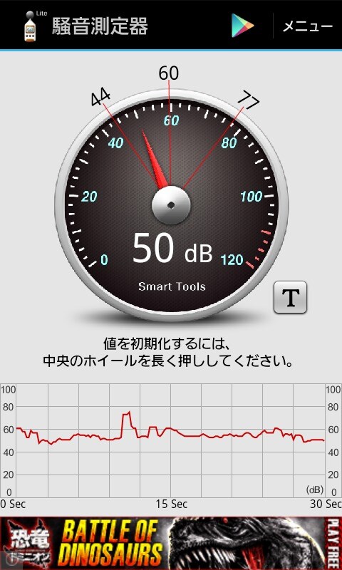 騒音測定器 - Sound Meter