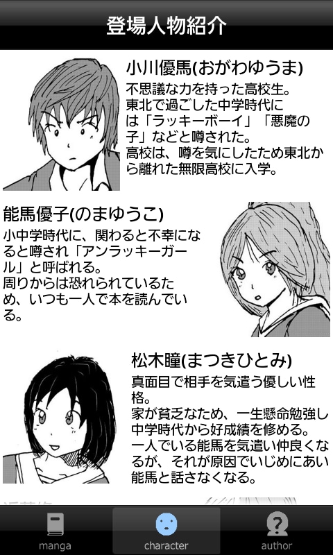 ラッキーボーイ１（無料漫画）