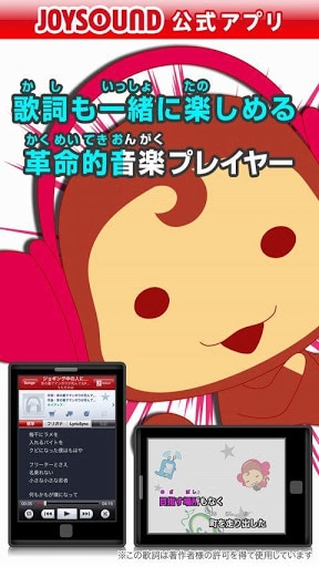 無料カラオケ歌詞×音楽プレイヤー カシレボ!JOYSOUND
