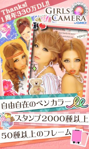 GirlsCamera-写メをプリクラ風に美顔美肌自撮りデコ