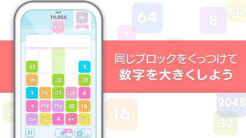 数字パズル：ポッピンブロック 2048系の数字ブロックパズル