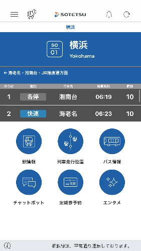 相鉄線アプリ