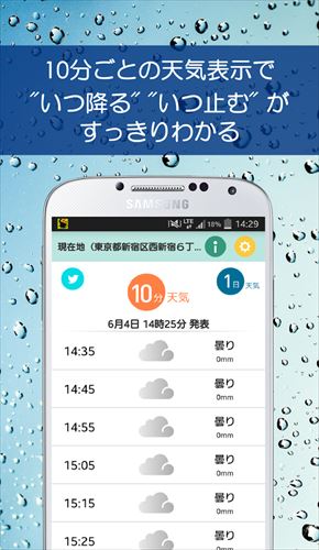 あめふるコール - 雨の降り出しを事前にお知らせ！防災知識も学べるお天気アプリ