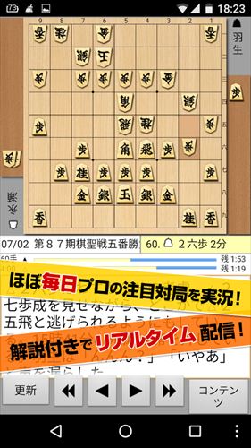 将棋アプリ ライブでプロ対局が観られる 将棋連盟ライブ中継 入門・初心者でも安心