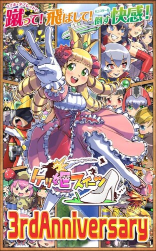 ケリ姫スイーツ