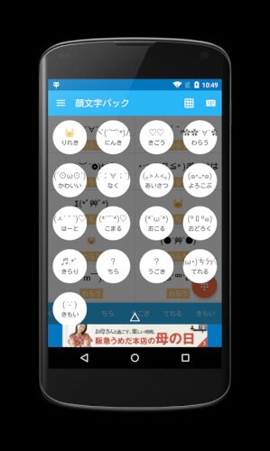 顔文字 (かおもじ) パック