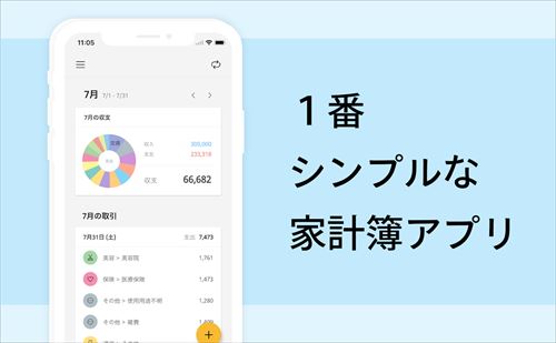 シンプル家計簿・お小遣い張 - シンプルで使いやすい家計簿アプリ