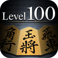 金沢将棋レベル100