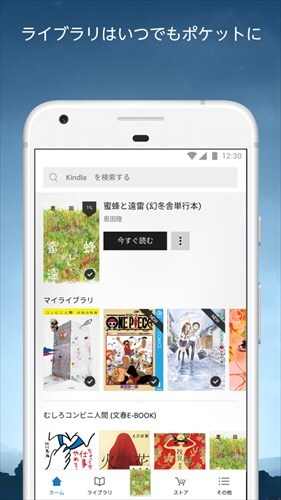 Kindle電子書籍リーダー:人気小説や無料漫画、雑誌も多数