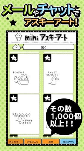 アスキーアート完全無料★miniアスキーアート+*