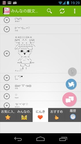 みんなの顔文字辞典(検索できる顔文字アプリ)