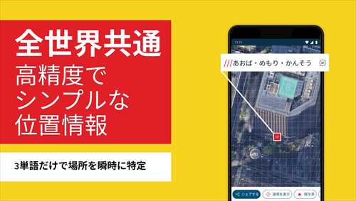 what3words: これでもう道に迷わない