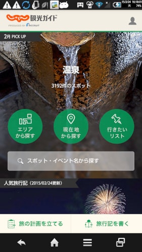 じゃらん観光ガイド