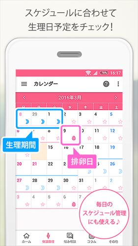 ラルーン：生理/妊活アプリ、生理日管理・排卵日予測も