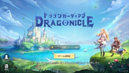 Dragonicle：ドラゴンガーディアン