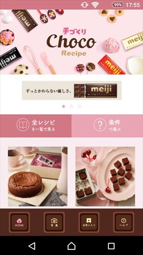 明治手作りチョコレシピ