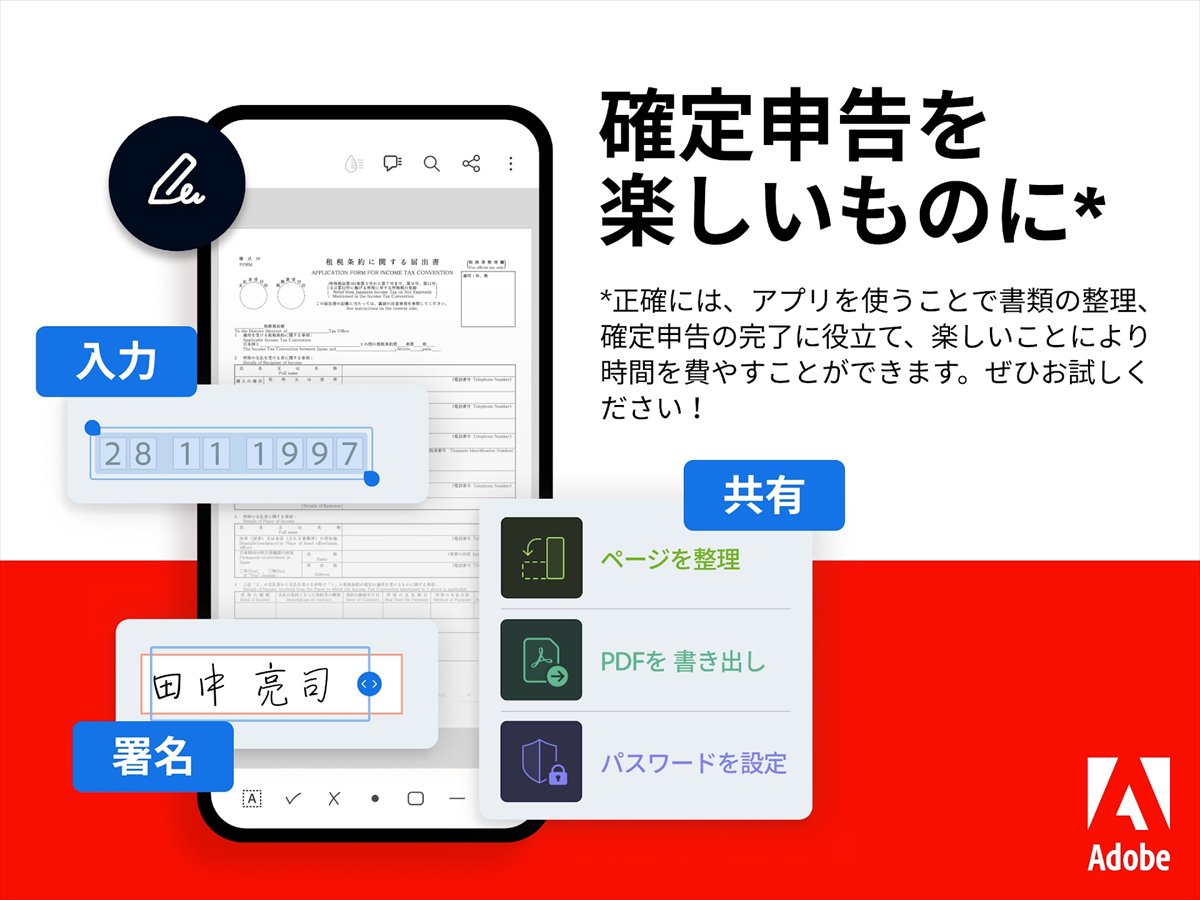 Adobe Acrobat Reader: PDF書類の管理