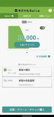 モバイルSuica　-いつものSuicaがスマホで便利に-