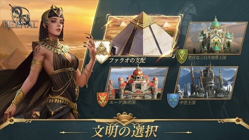 War Eternal - エジプト文明、解禁決定