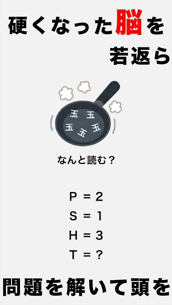 頭を柔らかくする脳トレ２ - 大人のための謎解きIQアプリ