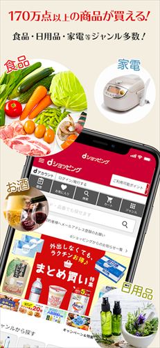 dショッピング - dポイントが使えるドコモの通販アプリ