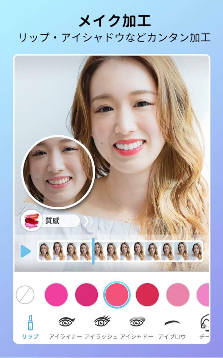 YouCam Video :動画用メイク加工・髪色チェンジ