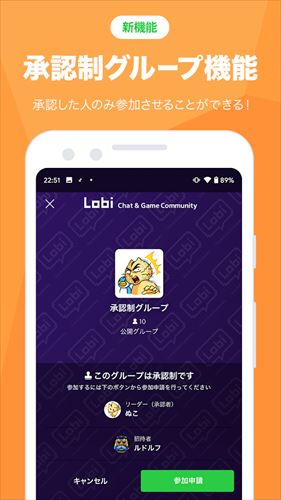 ゲームのグループチャットLobi（ロビー）