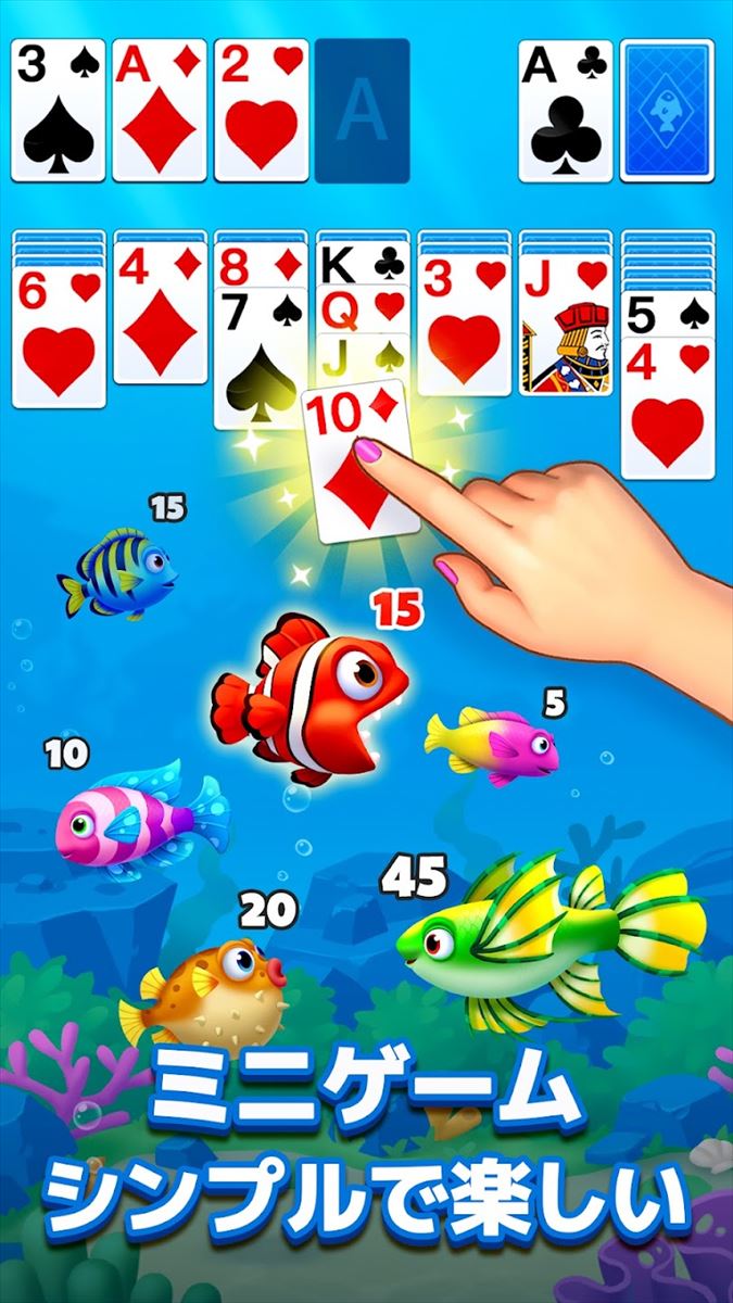 ソリティアオーシャン（Solitaire Ocean）