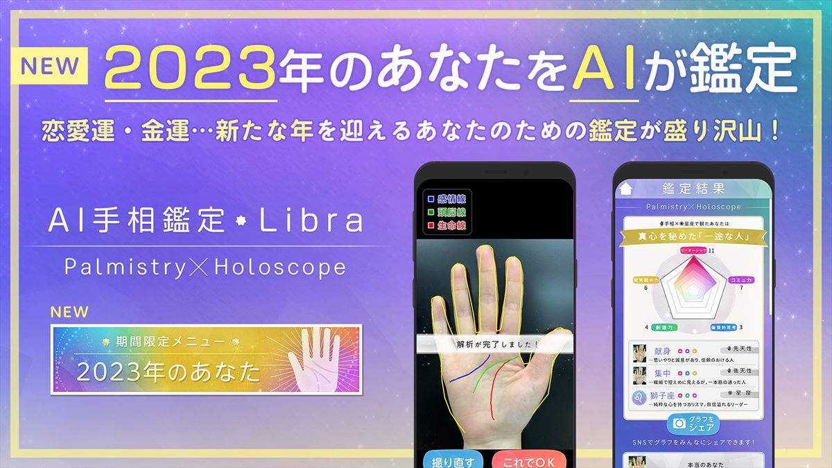 AI手相鑑定Libra