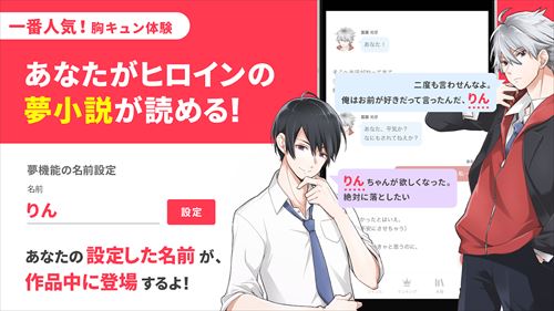 プリ小説 byGMO 恋愛小説や夢小説が気軽に読める！あなたが主人公になれるチャット小説投稿アプリ