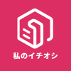 イチオシ編集部【私のイチオシ】調査隊