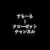 すもーるiクローゼットチャンネル